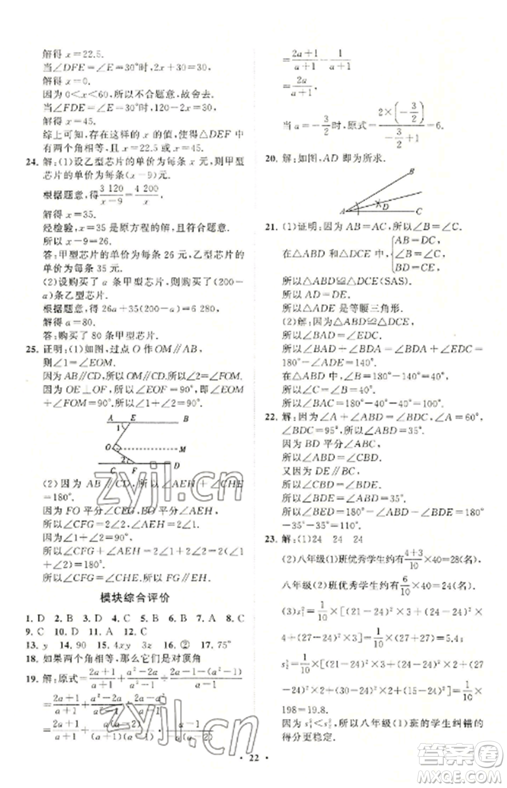 山東教育出版社2022初中同步練習冊分層卷八年級數(shù)學上冊青島版參考答案
