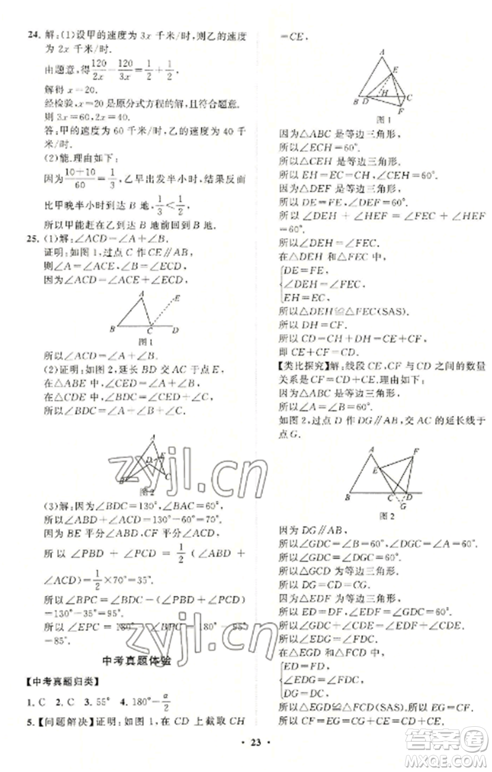 山東教育出版社2022初中同步練習冊分層卷八年級數(shù)學上冊青島版參考答案