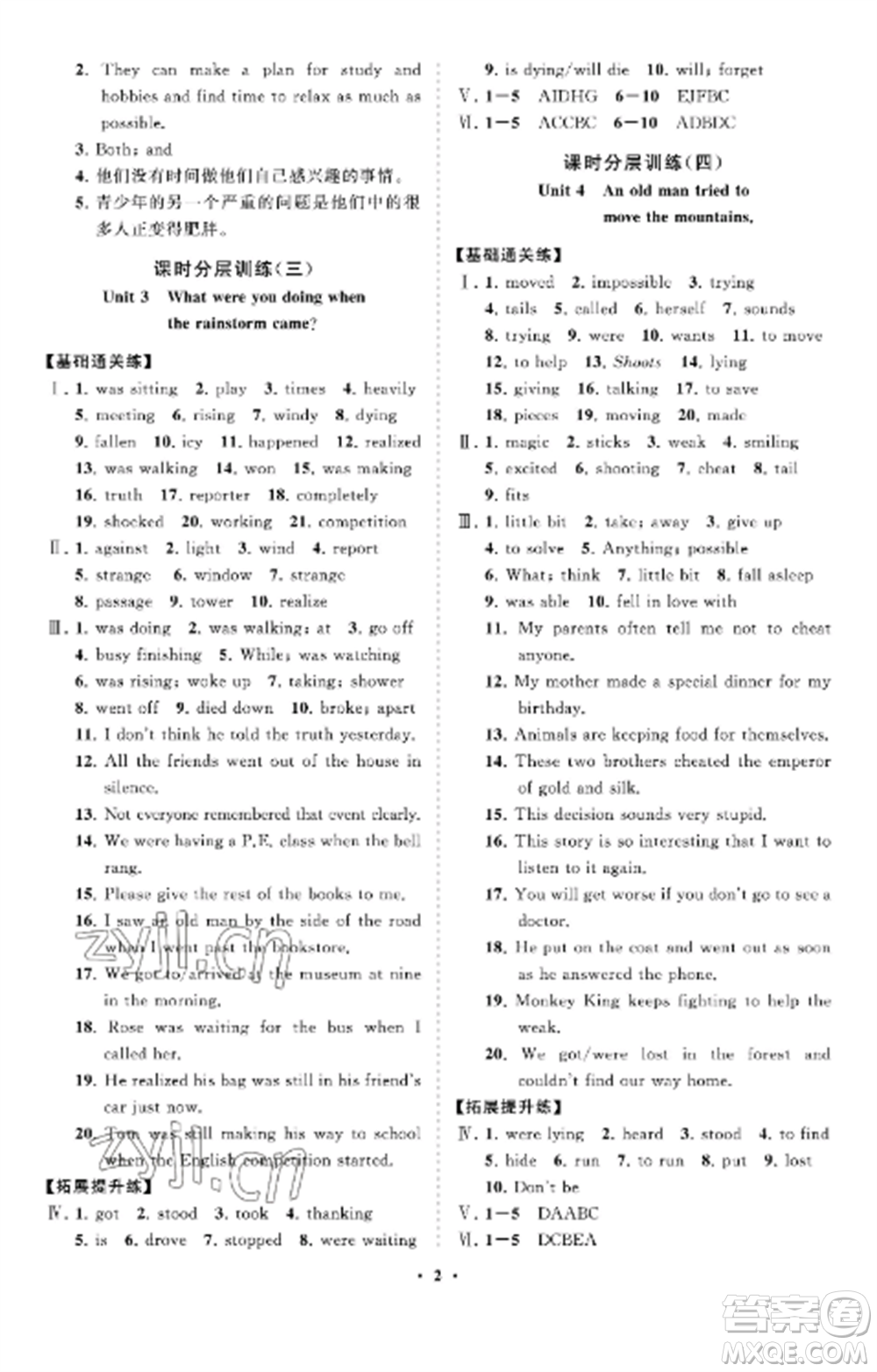 山東教育出版社2022初中同步練習冊分層卷八年級英語上冊魯教版五四制參考答案