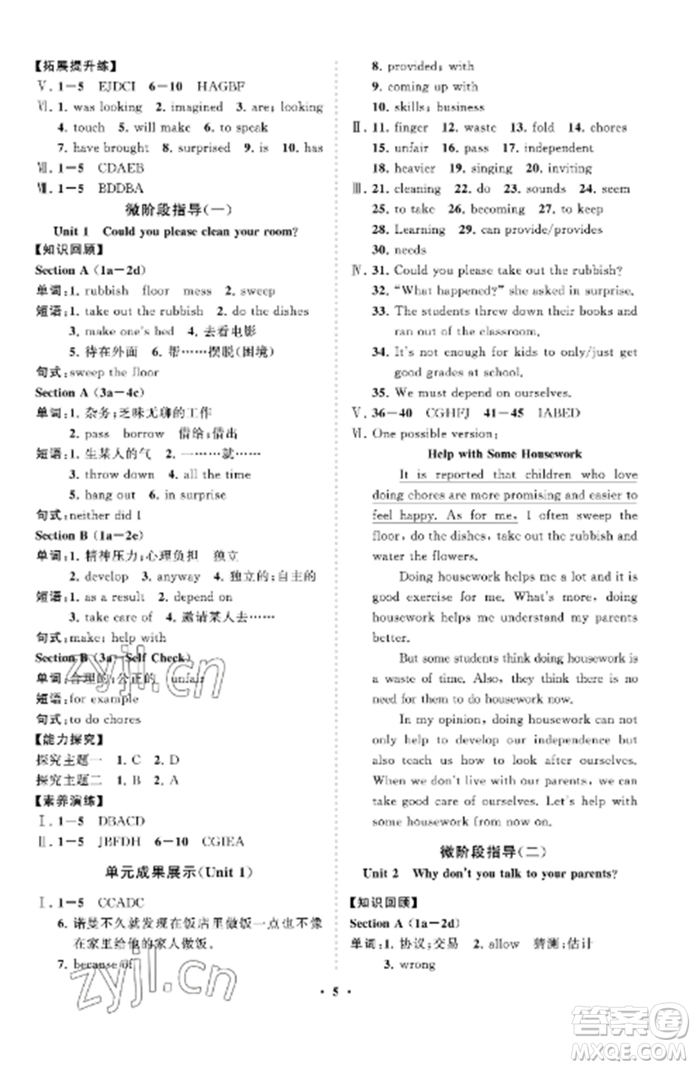 山東教育出版社2022初中同步練習冊分層卷八年級英語上冊魯教版五四制參考答案