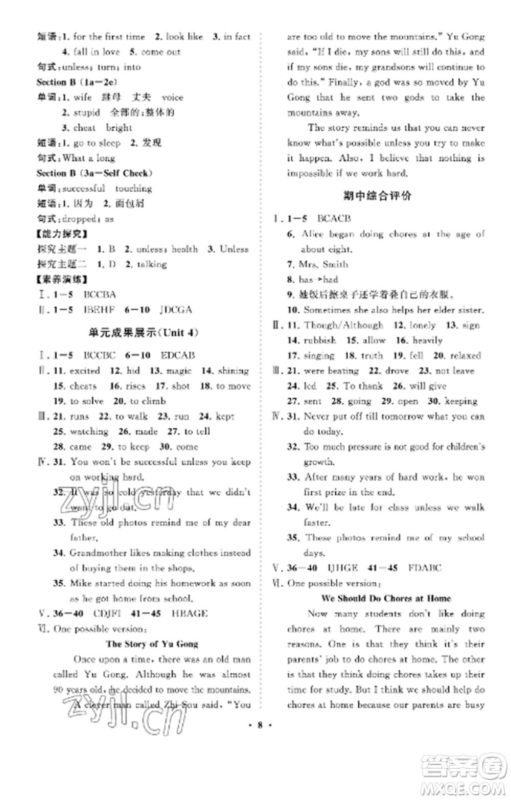山東教育出版社2022初中同步練習冊分層卷八年級英語上冊魯教版五四制參考答案