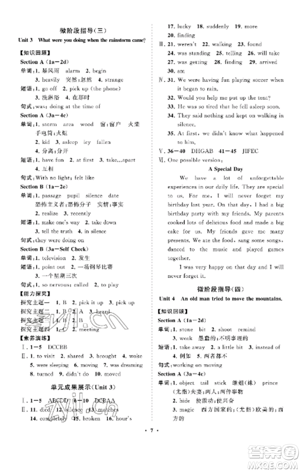 山東教育出版社2022初中同步練習冊分層卷八年級英語上冊魯教版五四制參考答案