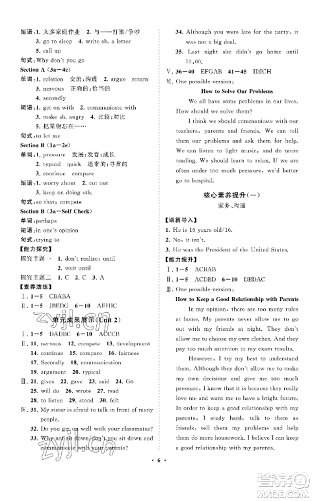 山東教育出版社2022初中同步練習冊分層卷八年級英語上冊魯教版五四制參考答案