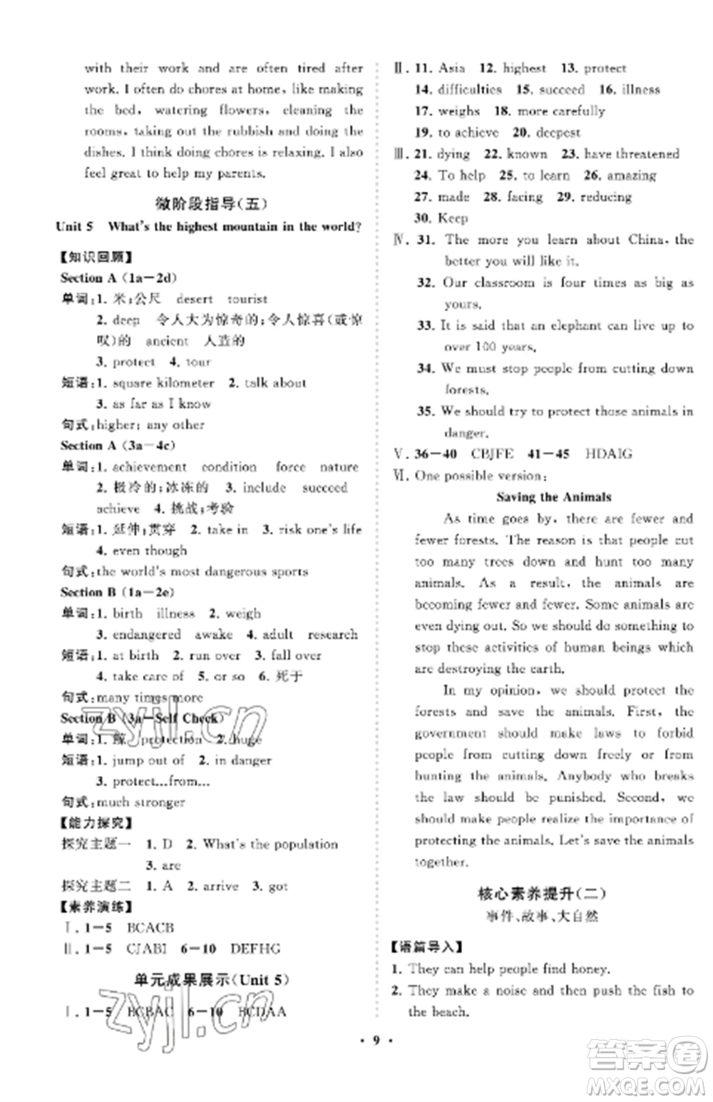 山東教育出版社2022初中同步練習冊分層卷八年級英語上冊魯教版五四制參考答案