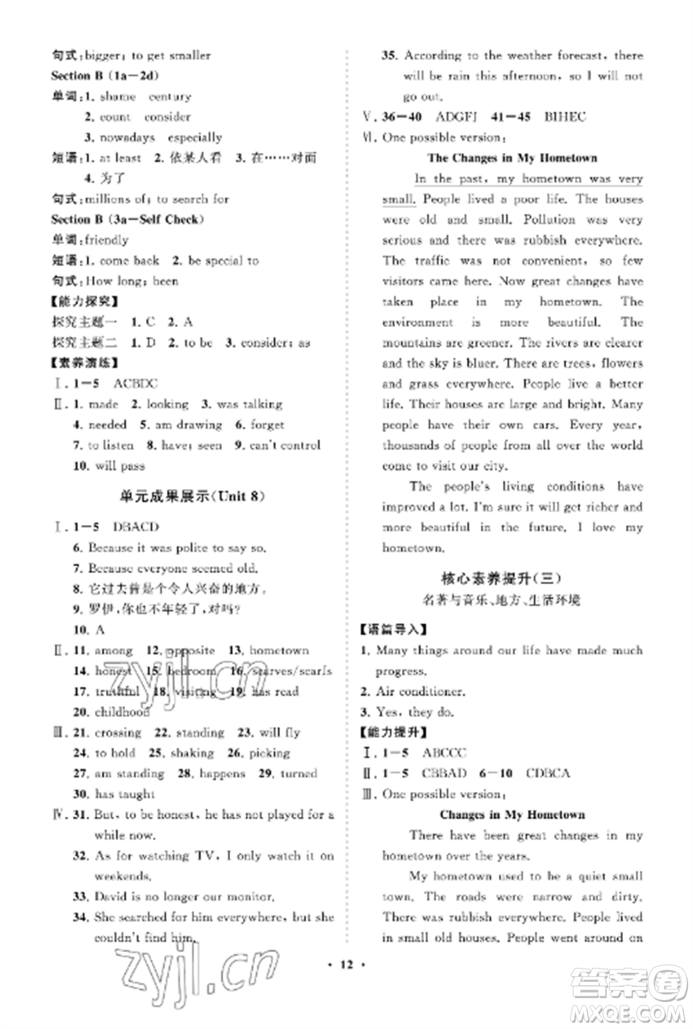 山東教育出版社2022初中同步練習冊分層卷八年級英語上冊魯教版五四制參考答案