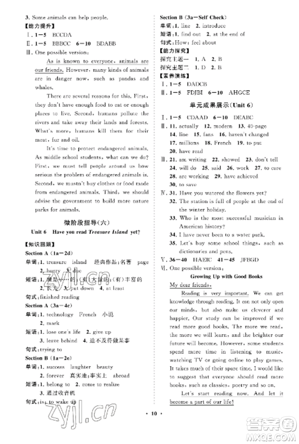 山東教育出版社2022初中同步練習冊分層卷八年級英語上冊魯教版五四制參考答案