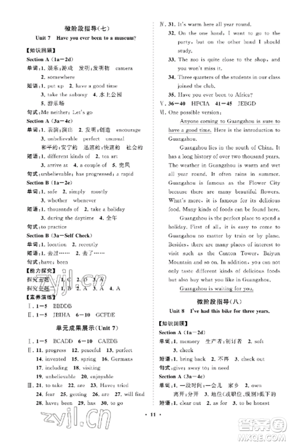 山東教育出版社2022初中同步練習冊分層卷八年級英語上冊魯教版五四制參考答案