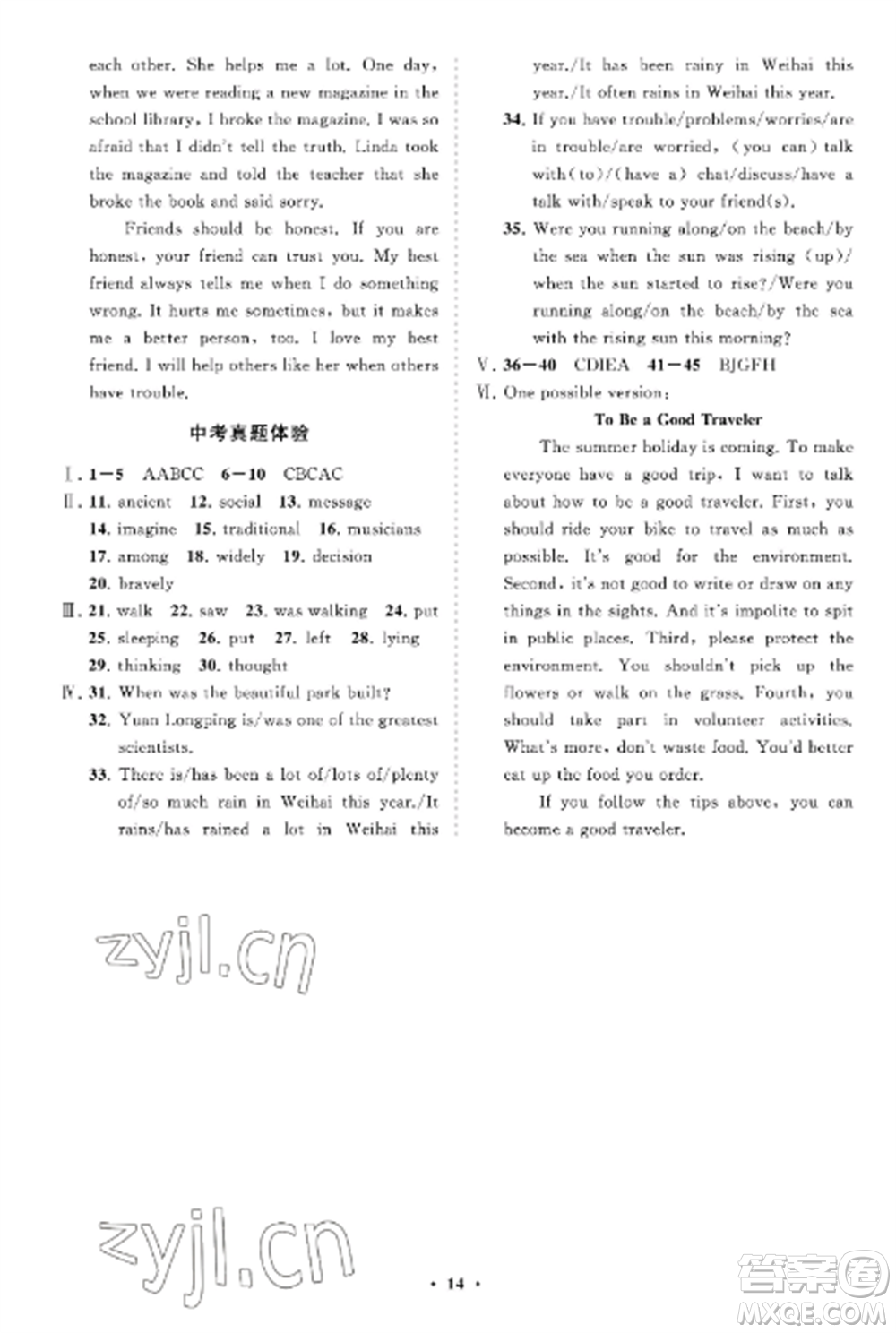 山東教育出版社2022初中同步練習冊分層卷八年級英語上冊魯教版五四制參考答案