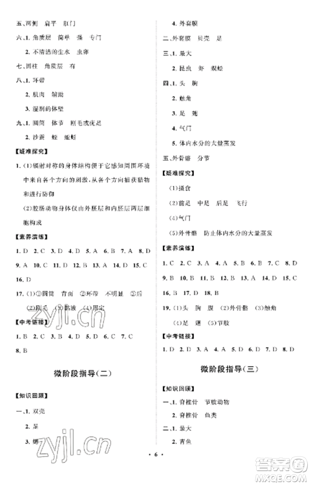 山東教育出版社2022初中同步練習(xí)冊分層卷八年級生物上冊魯科版五四制參考答案