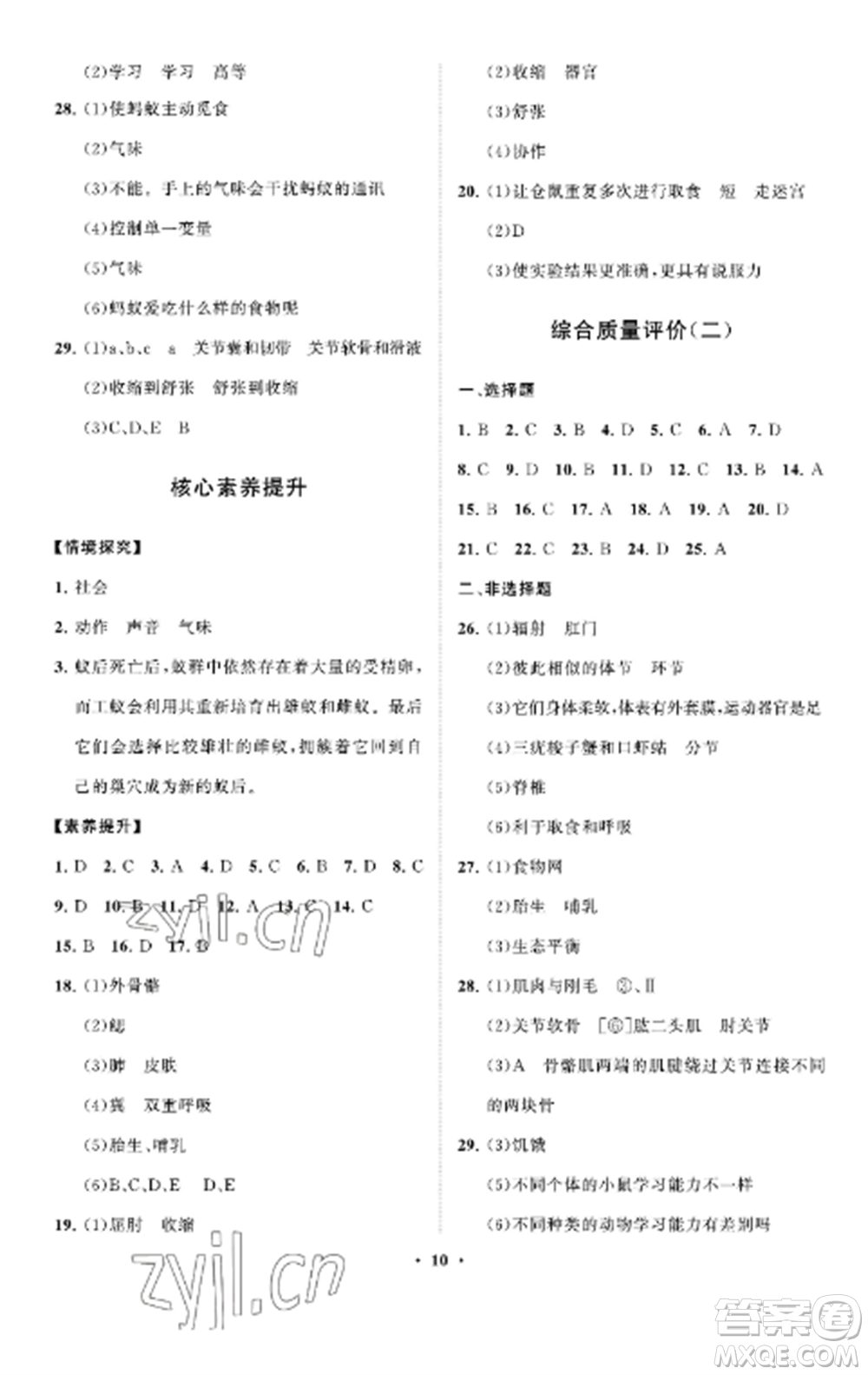 山東教育出版社2022初中同步練習(xí)冊分層卷八年級生物上冊魯科版五四制參考答案