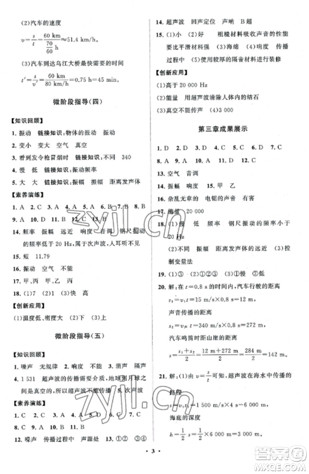 山東教育出版社2022初中同步練習冊分層卷八年級物理上冊教科版參考答案
