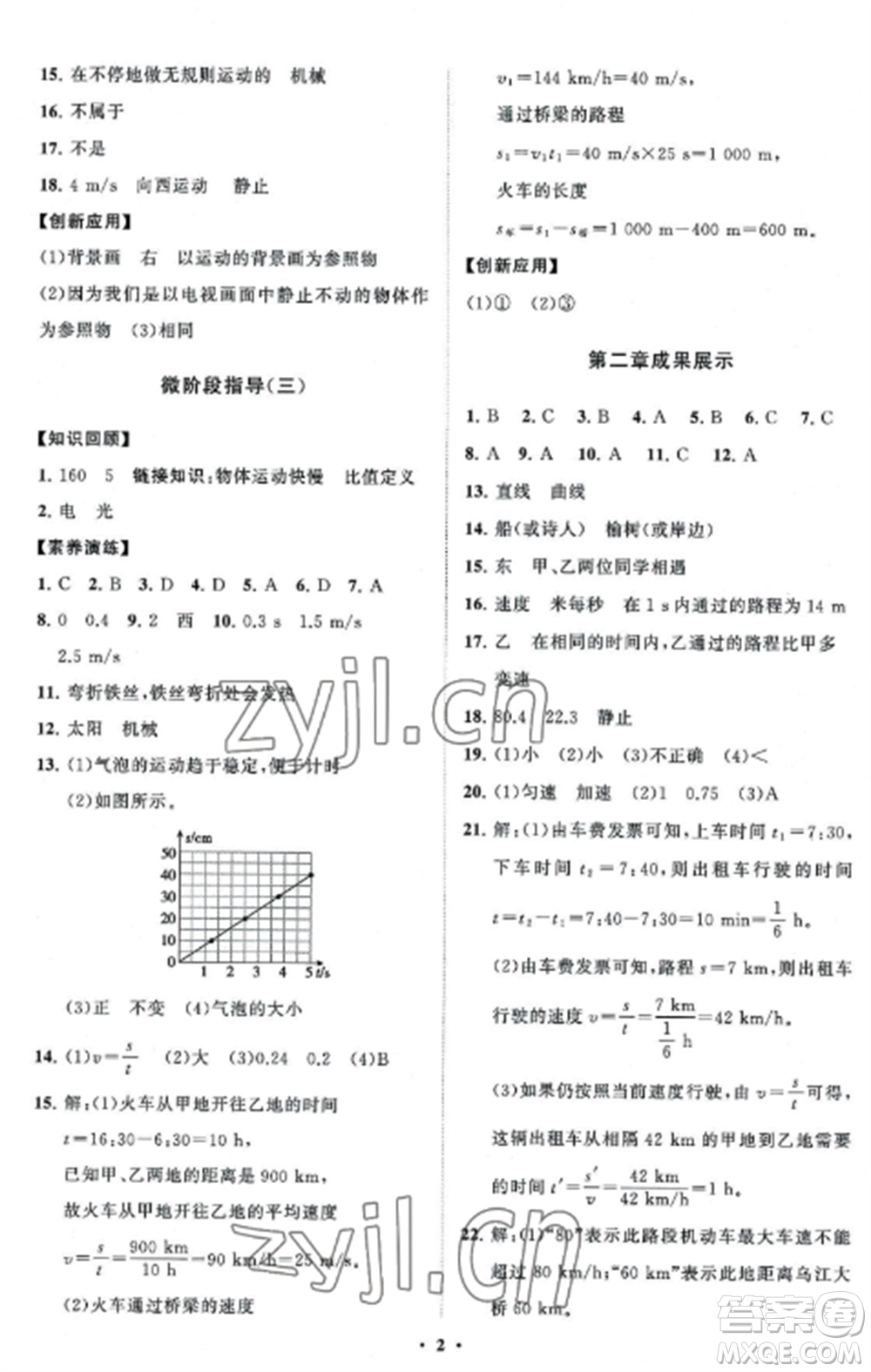 山東教育出版社2022初中同步練習冊分層卷八年級物理上冊教科版參考答案