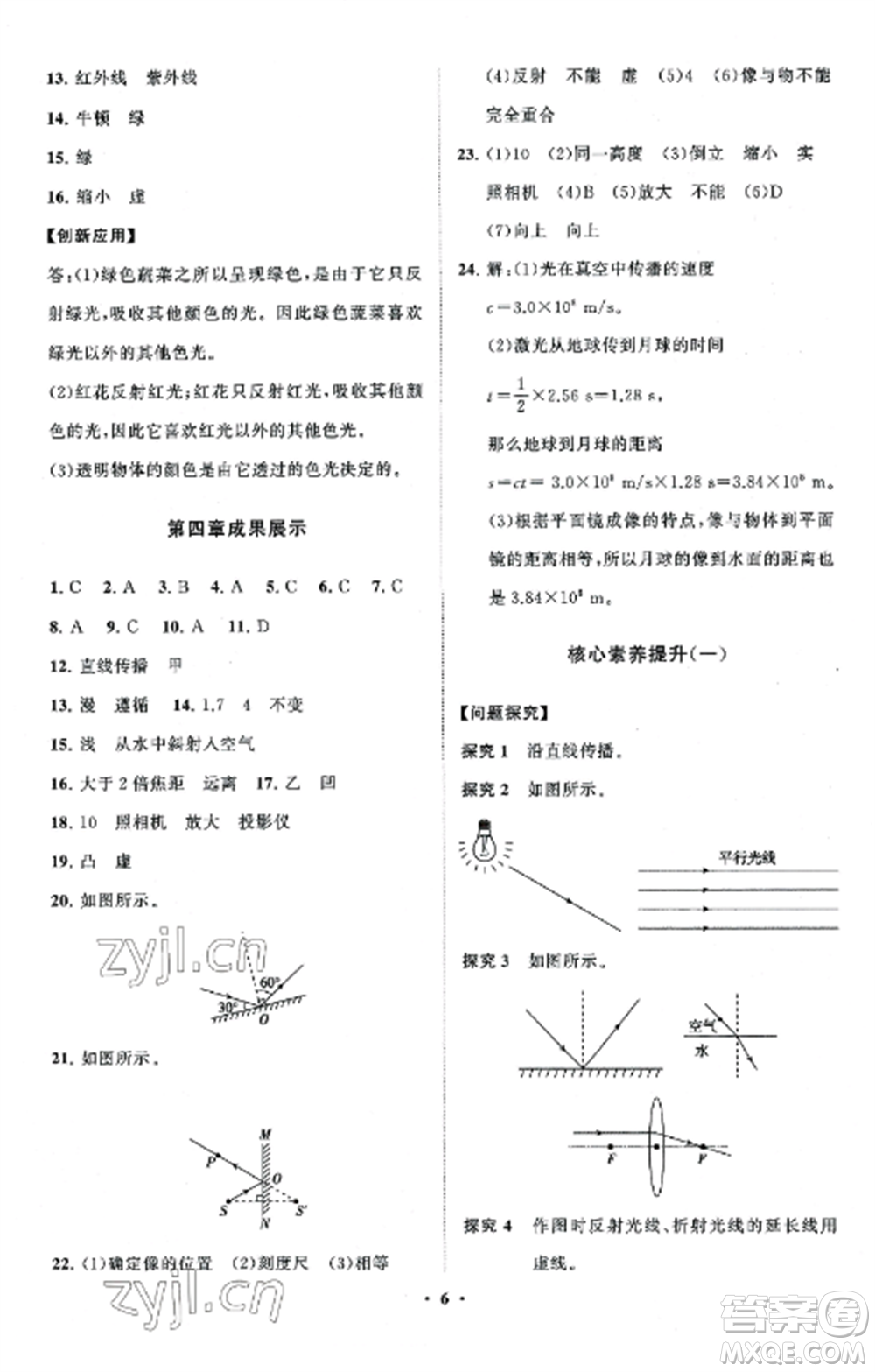 山東教育出版社2022初中同步練習冊分層卷八年級物理上冊教科版參考答案