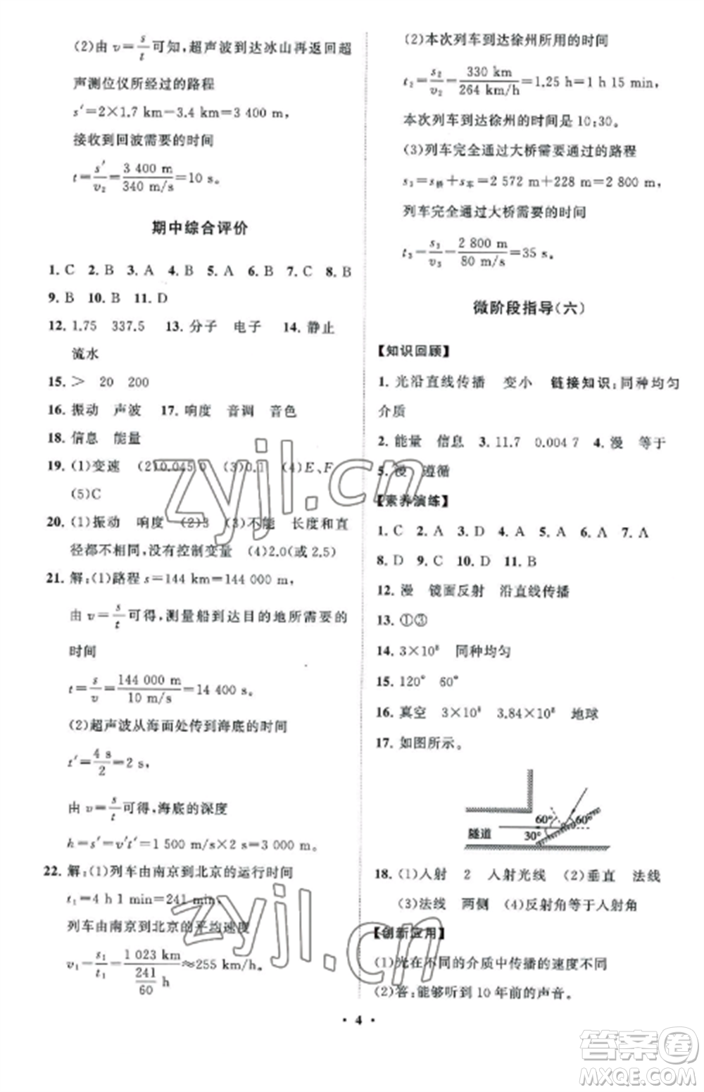 山東教育出版社2022初中同步練習冊分層卷八年級物理上冊教科版參考答案
