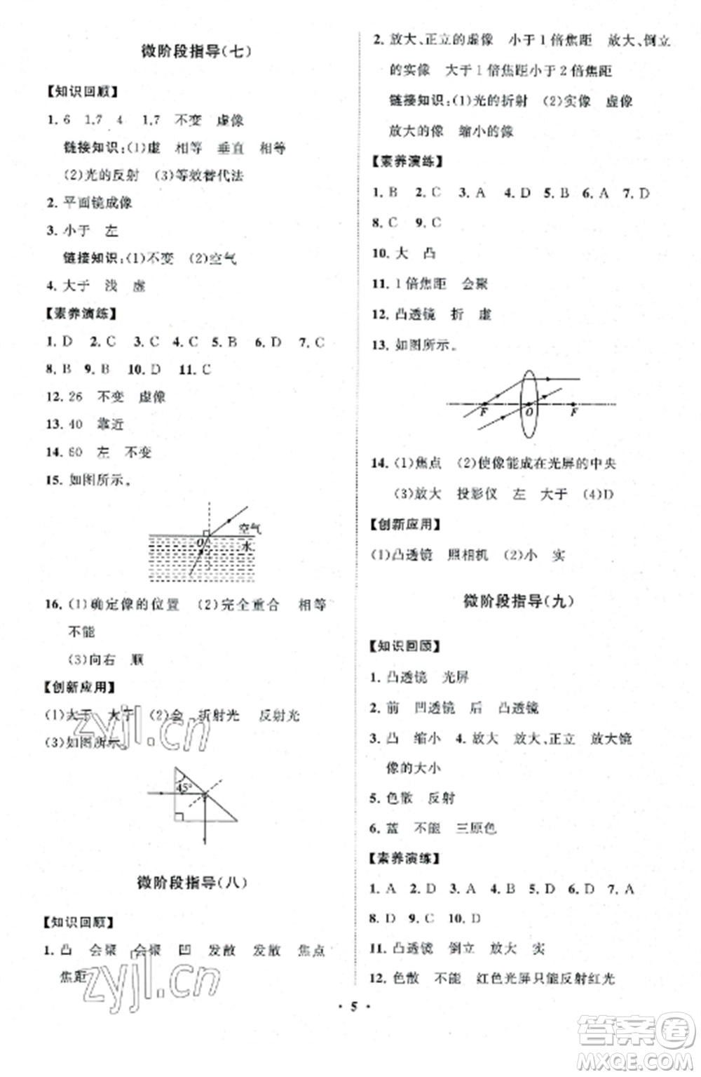山東教育出版社2022初中同步練習冊分層卷八年級物理上冊教科版參考答案