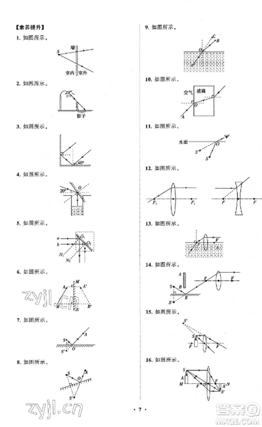 山東教育出版社2022初中同步練習冊分層卷八年級物理上冊教科版參考答案