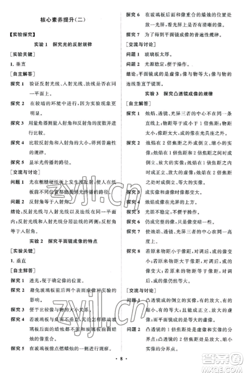 山東教育出版社2022初中同步練習冊分層卷八年級物理上冊教科版參考答案