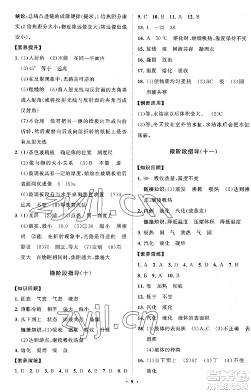 山東教育出版社2022初中同步練習冊分層卷八年級物理上冊教科版參考答案