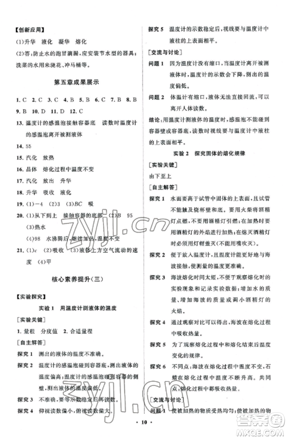 山東教育出版社2022初中同步練習冊分層卷八年級物理上冊教科版參考答案