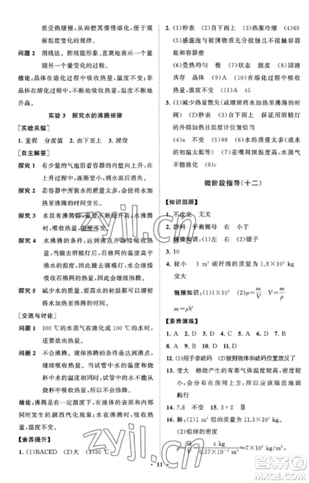 山東教育出版社2022初中同步練習冊分層卷八年級物理上冊教科版參考答案