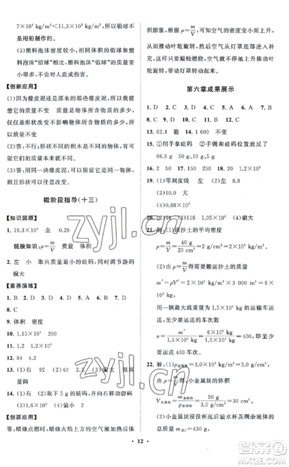 山東教育出版社2022初中同步練習冊分層卷八年級物理上冊教科版參考答案