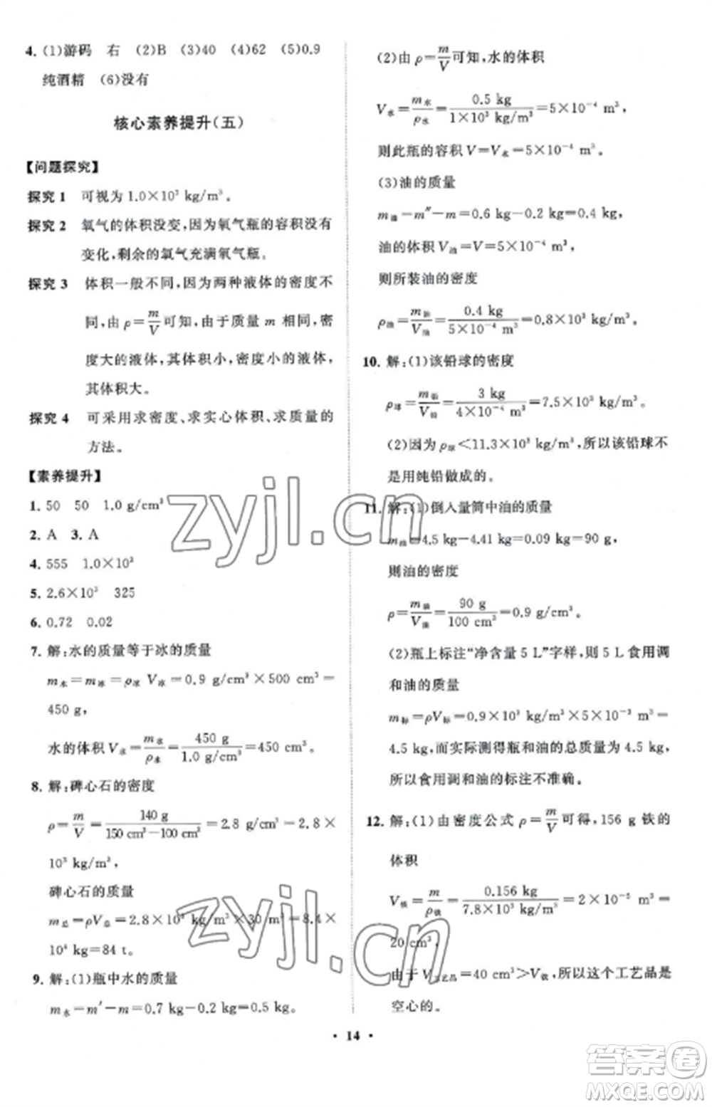 山東教育出版社2022初中同步練習冊分層卷八年級物理上冊教科版參考答案