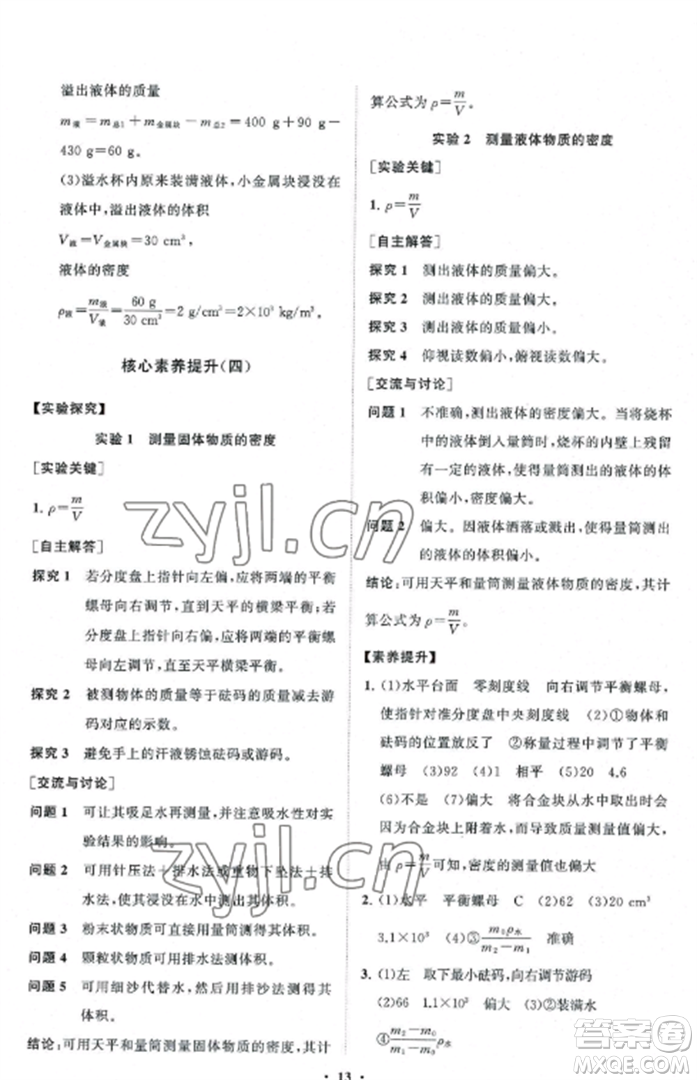 山東教育出版社2022初中同步練習冊分層卷八年級物理上冊教科版參考答案