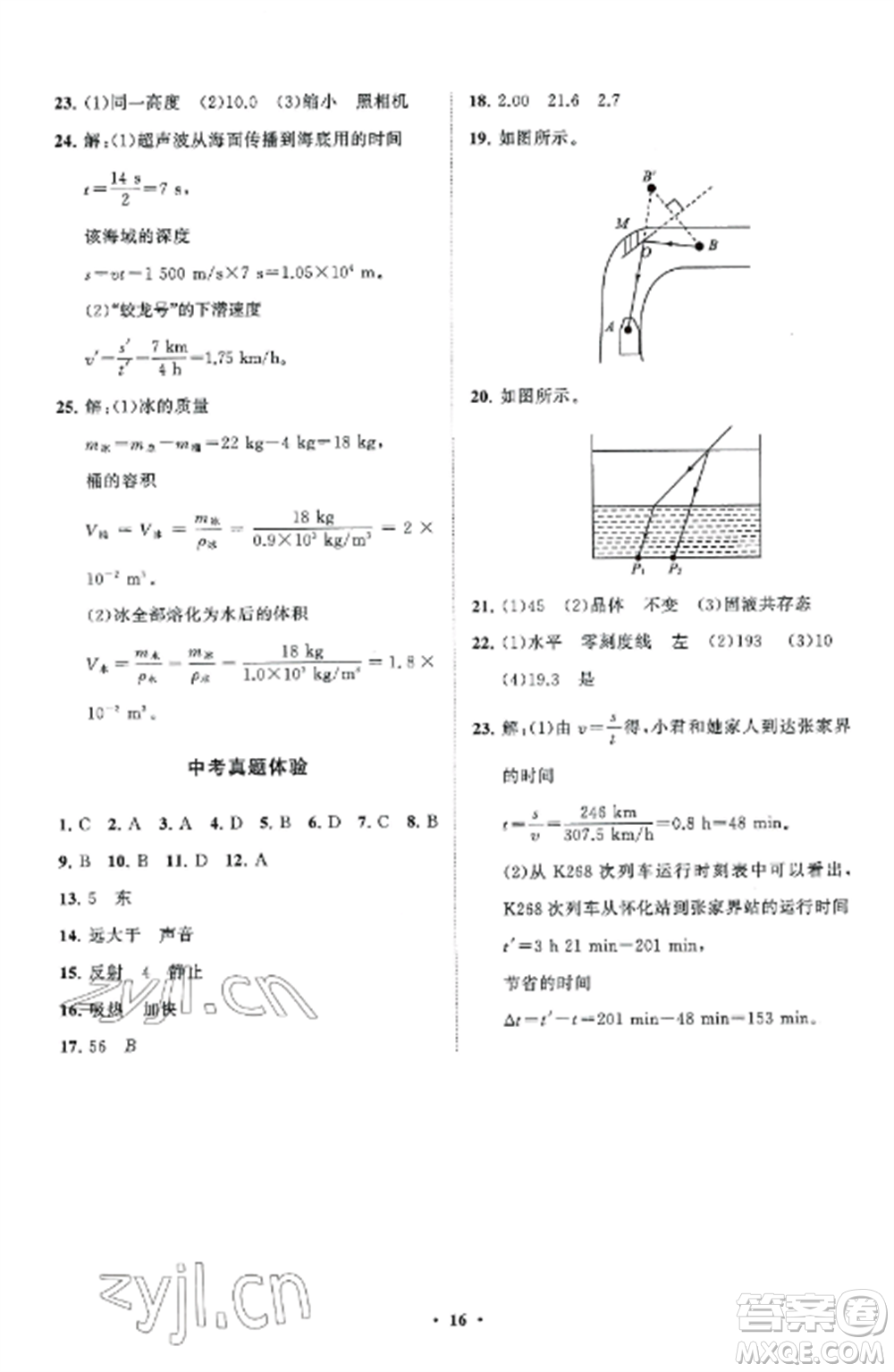 山東教育出版社2022初中同步練習冊分層卷八年級物理上冊教科版參考答案