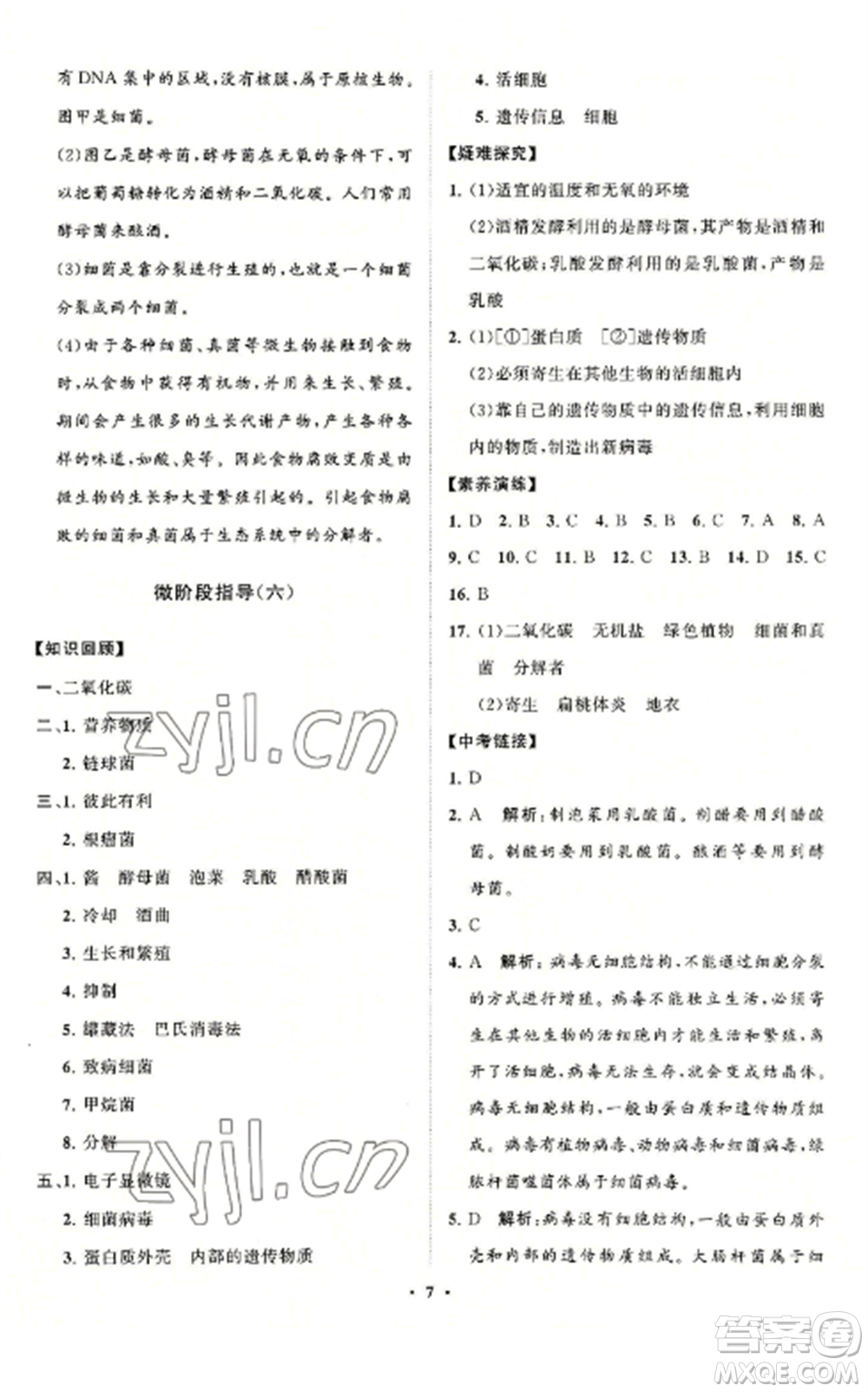 山東教育出版社2022初中同步練習(xí)冊分層卷八年級生物學(xué)上冊人教版參考答案