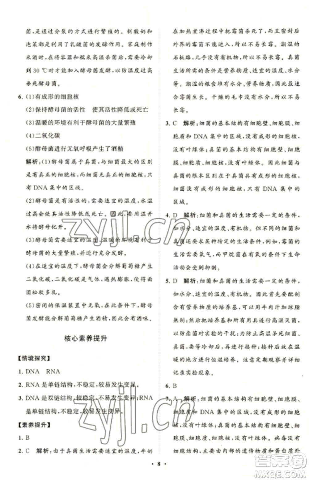山東教育出版社2022初中同步練習(xí)冊分層卷八年級生物學(xué)上冊人教版參考答案
