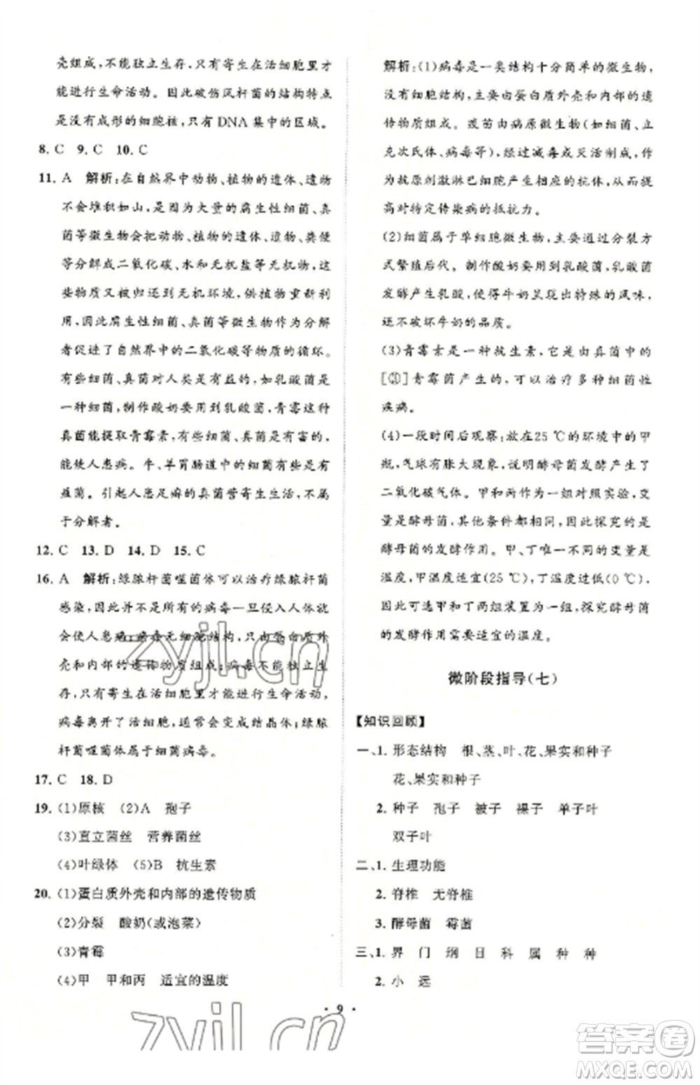 山東教育出版社2022初中同步練習(xí)冊分層卷八年級生物學(xué)上冊人教版參考答案