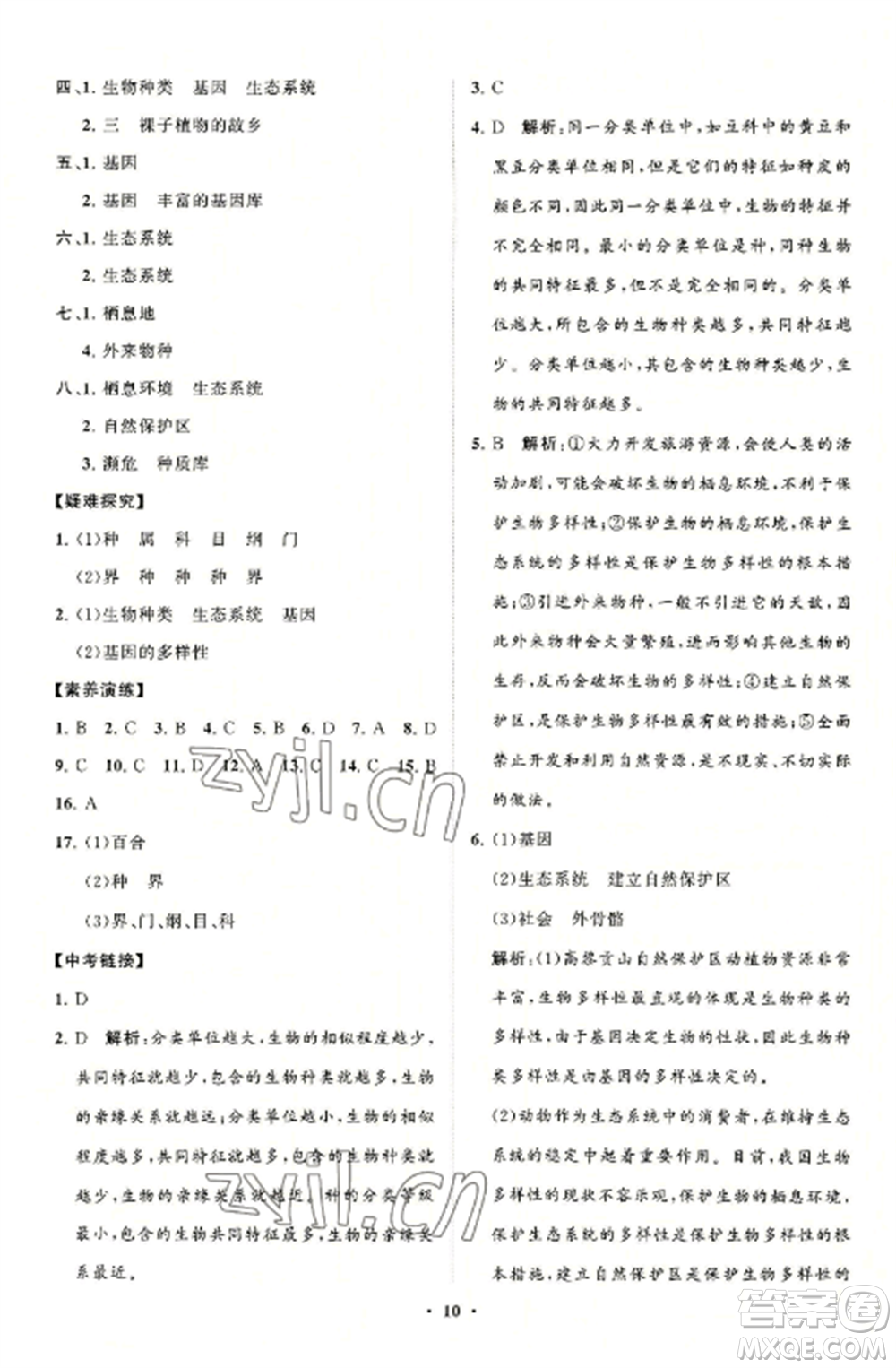 山東教育出版社2022初中同步練習(xí)冊分層卷八年級生物學(xué)上冊人教版參考答案