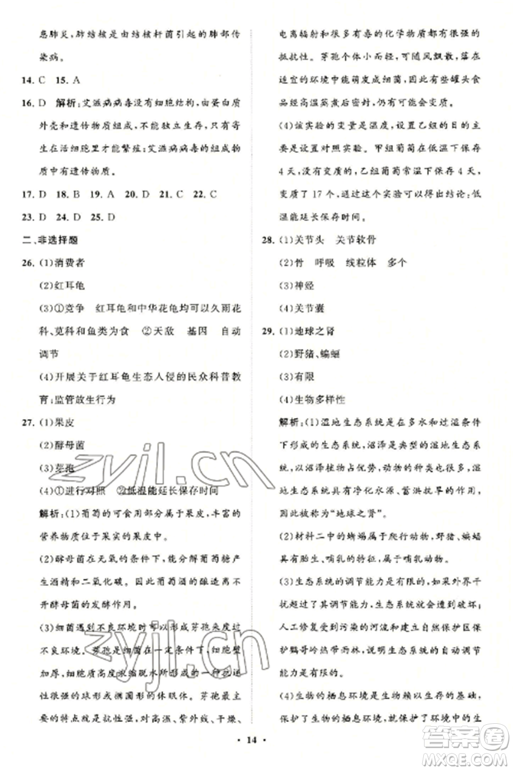 山東教育出版社2022初中同步練習(xí)冊分層卷八年級生物學(xué)上冊人教版參考答案