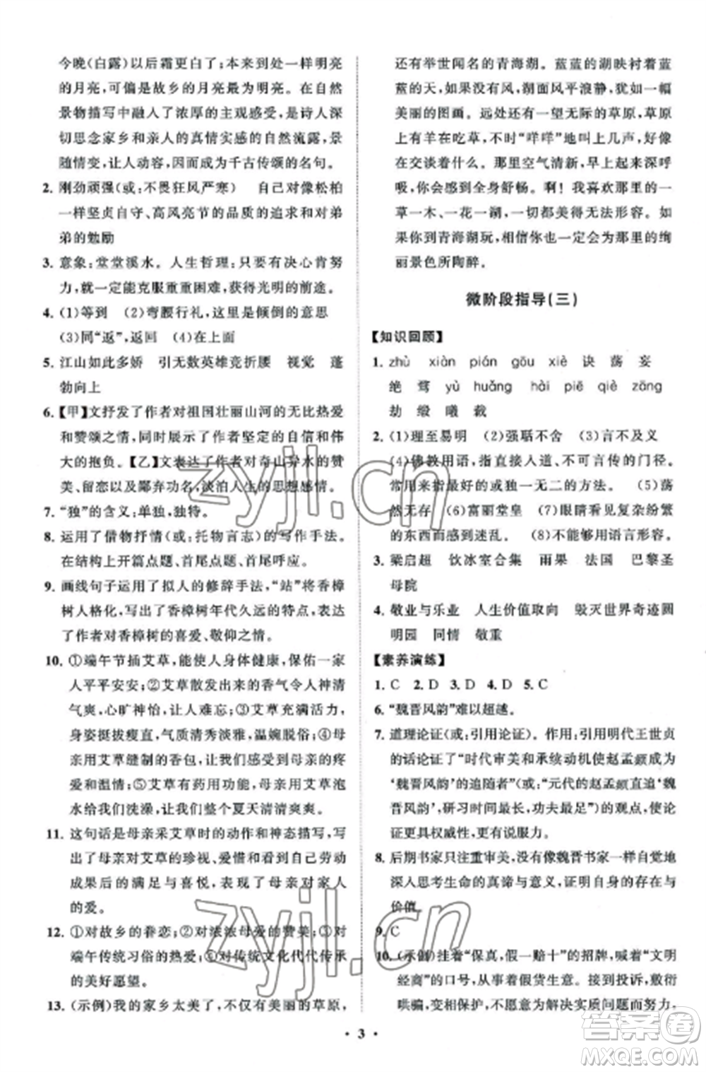 山東教育出版社2022初中同步練習(xí)冊分層卷九年級語文上冊人教版參考答案