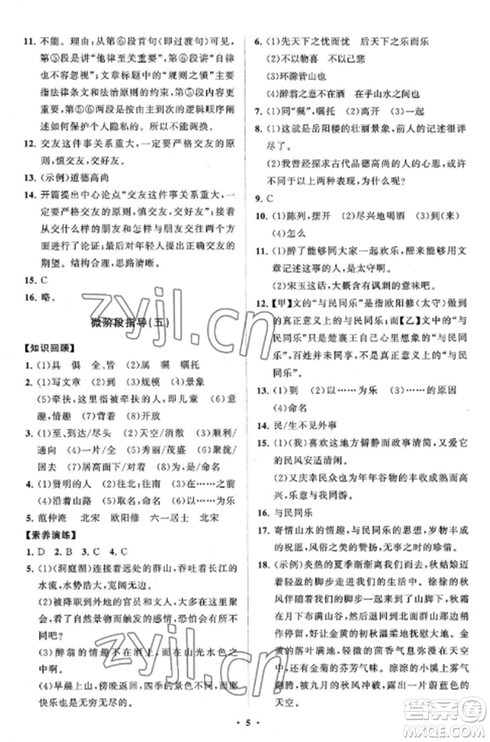 山東教育出版社2022初中同步練習(xí)冊分層卷九年級語文上冊人教版參考答案