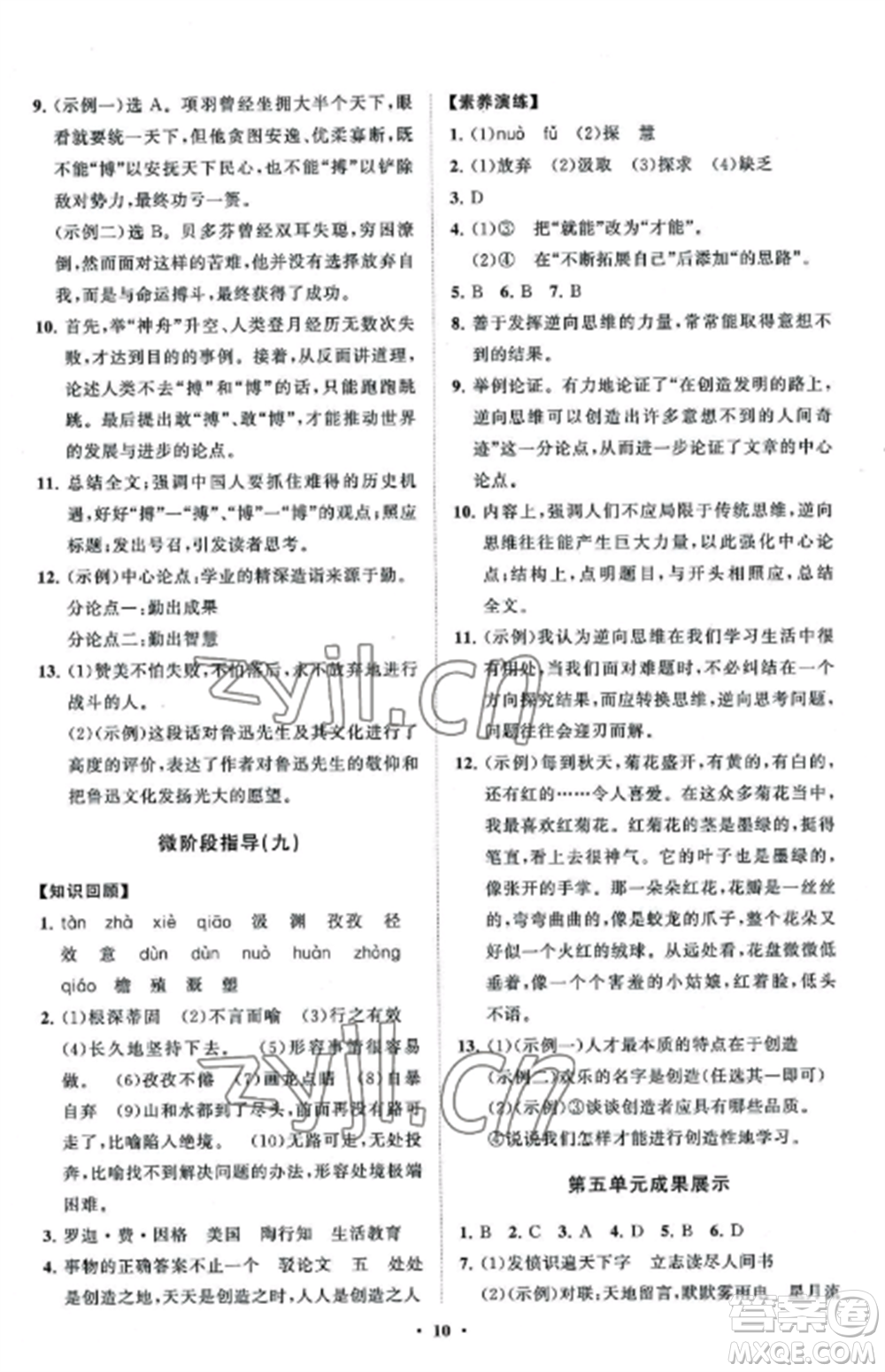 山東教育出版社2022初中同步練習(xí)冊分層卷九年級語文上冊人教版參考答案