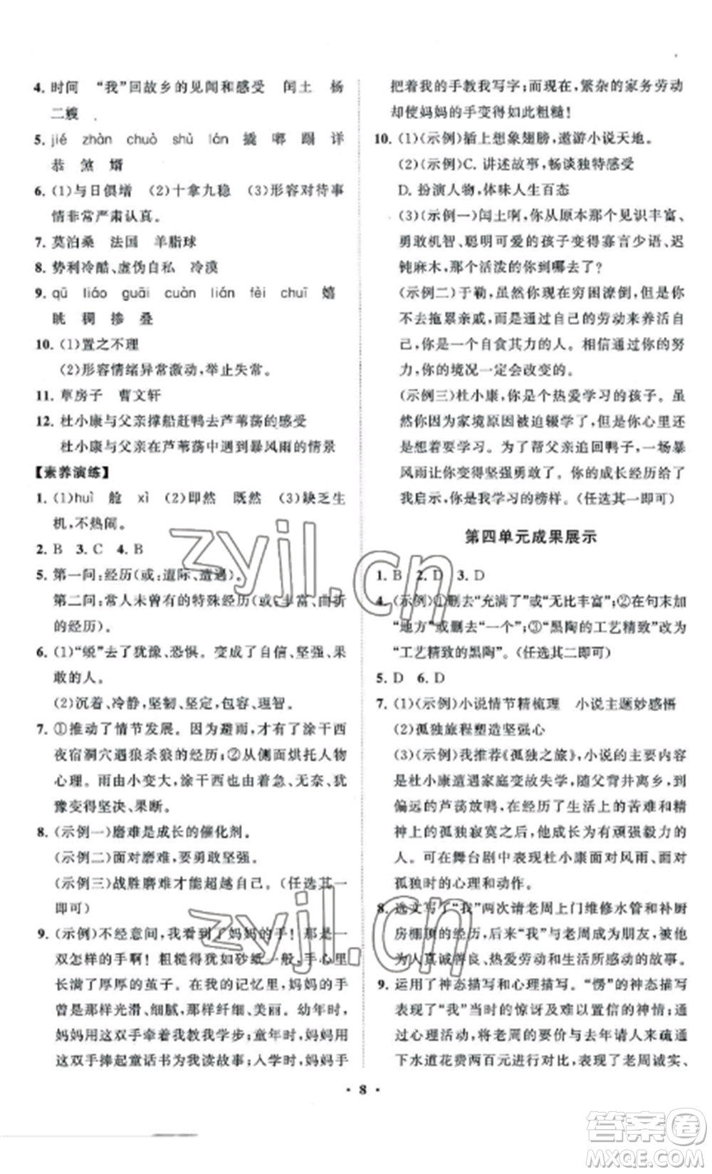 山東教育出版社2022初中同步練習(xí)冊分層卷九年級語文上冊人教版參考答案