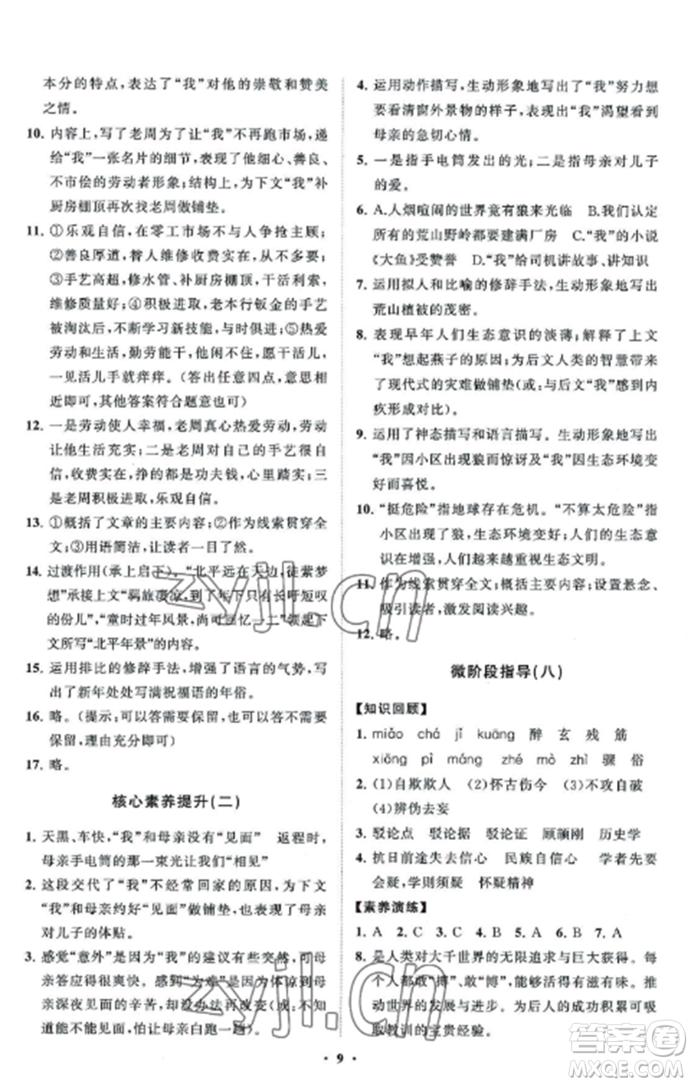 山東教育出版社2022初中同步練習(xí)冊分層卷九年級語文上冊人教版參考答案