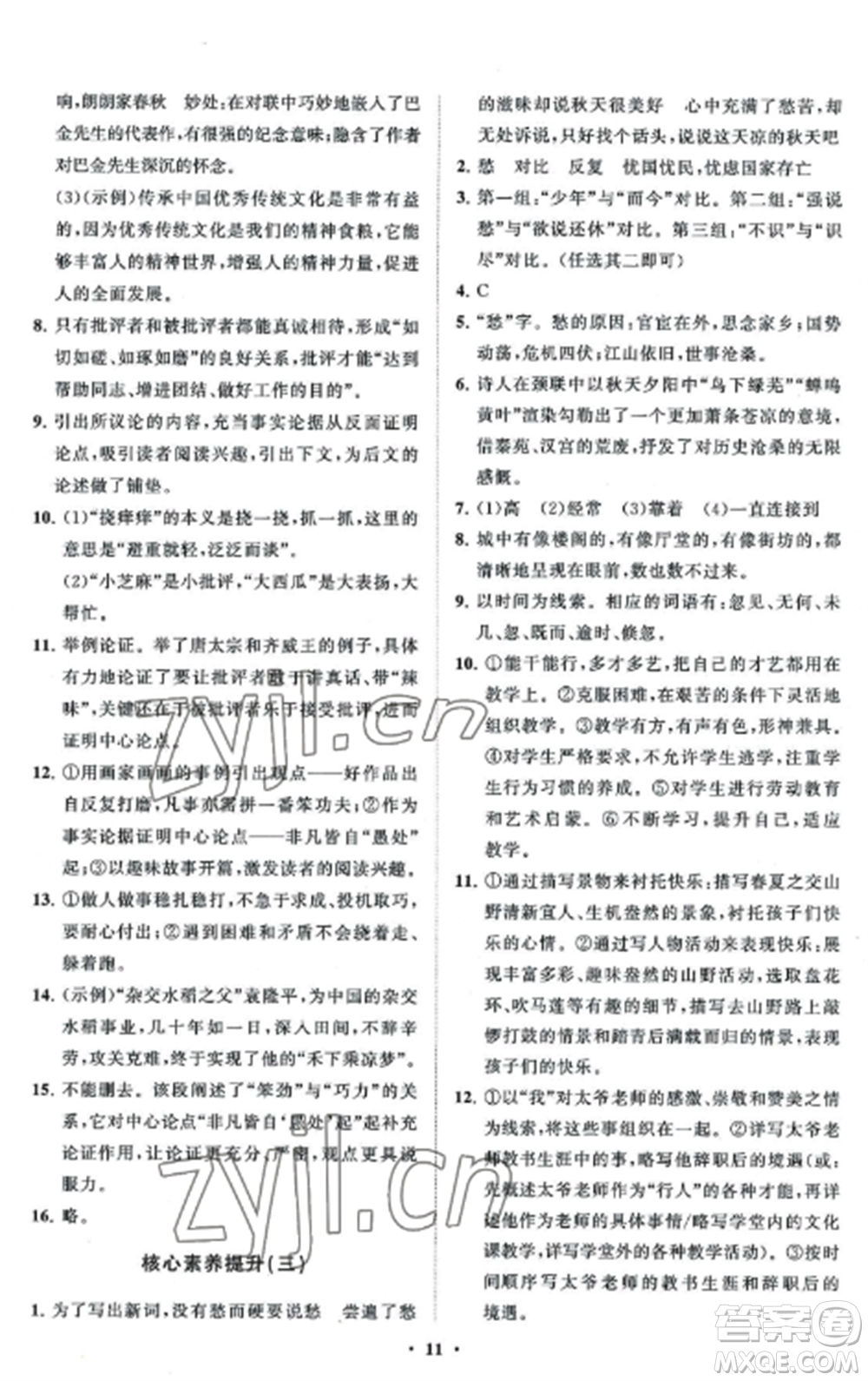 山東教育出版社2022初中同步練習(xí)冊分層卷九年級語文上冊人教版參考答案