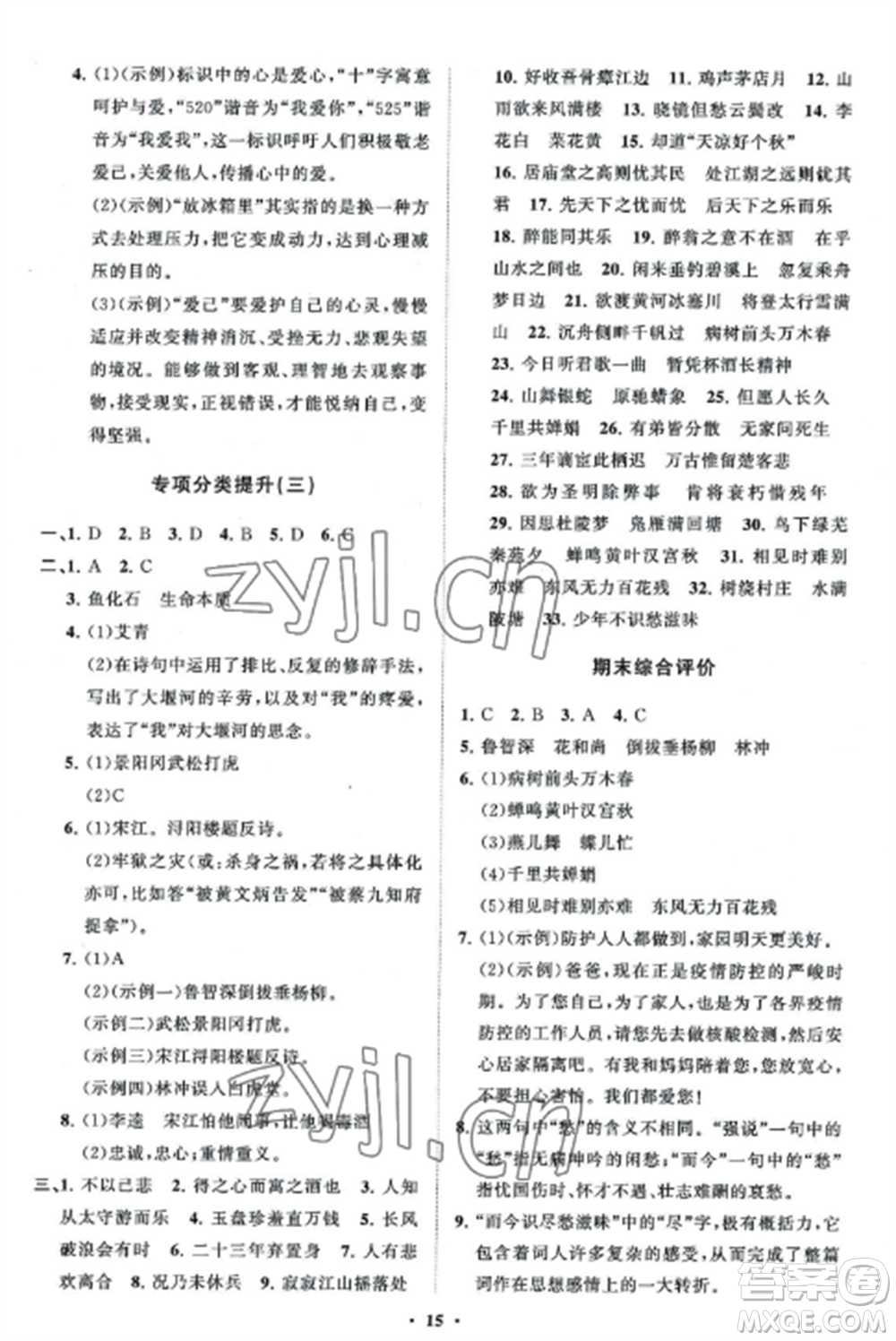山東教育出版社2022初中同步練習(xí)冊分層卷九年級語文上冊人教版參考答案