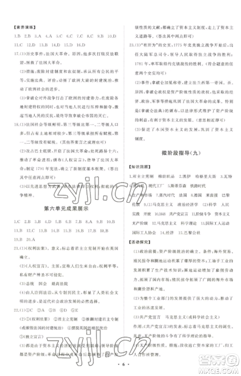 山東教育出版社2022初中同步練習(xí)冊分層卷九年級歷史上冊人教版參考答案