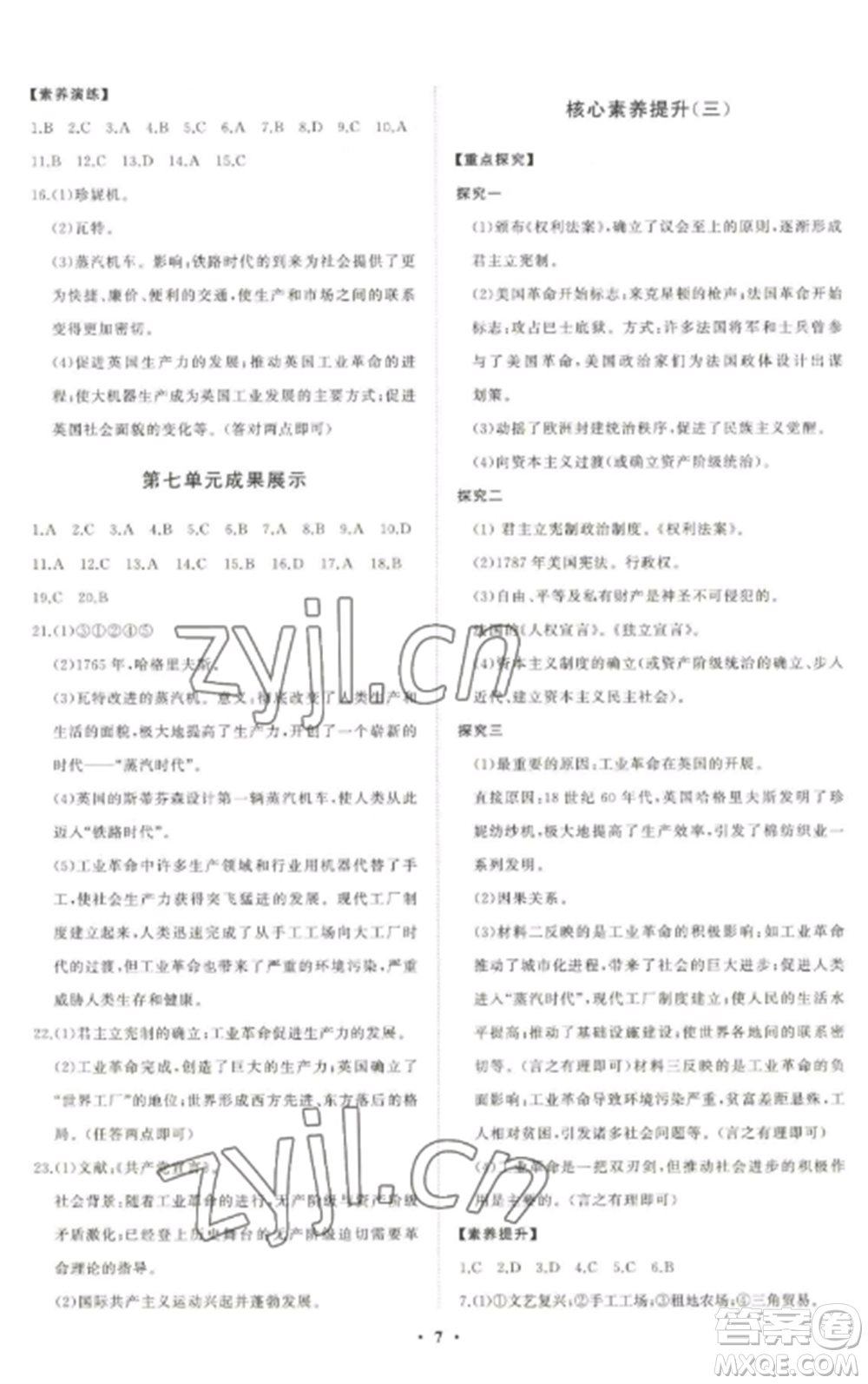 山東教育出版社2022初中同步練習(xí)冊分層卷九年級歷史上冊人教版參考答案