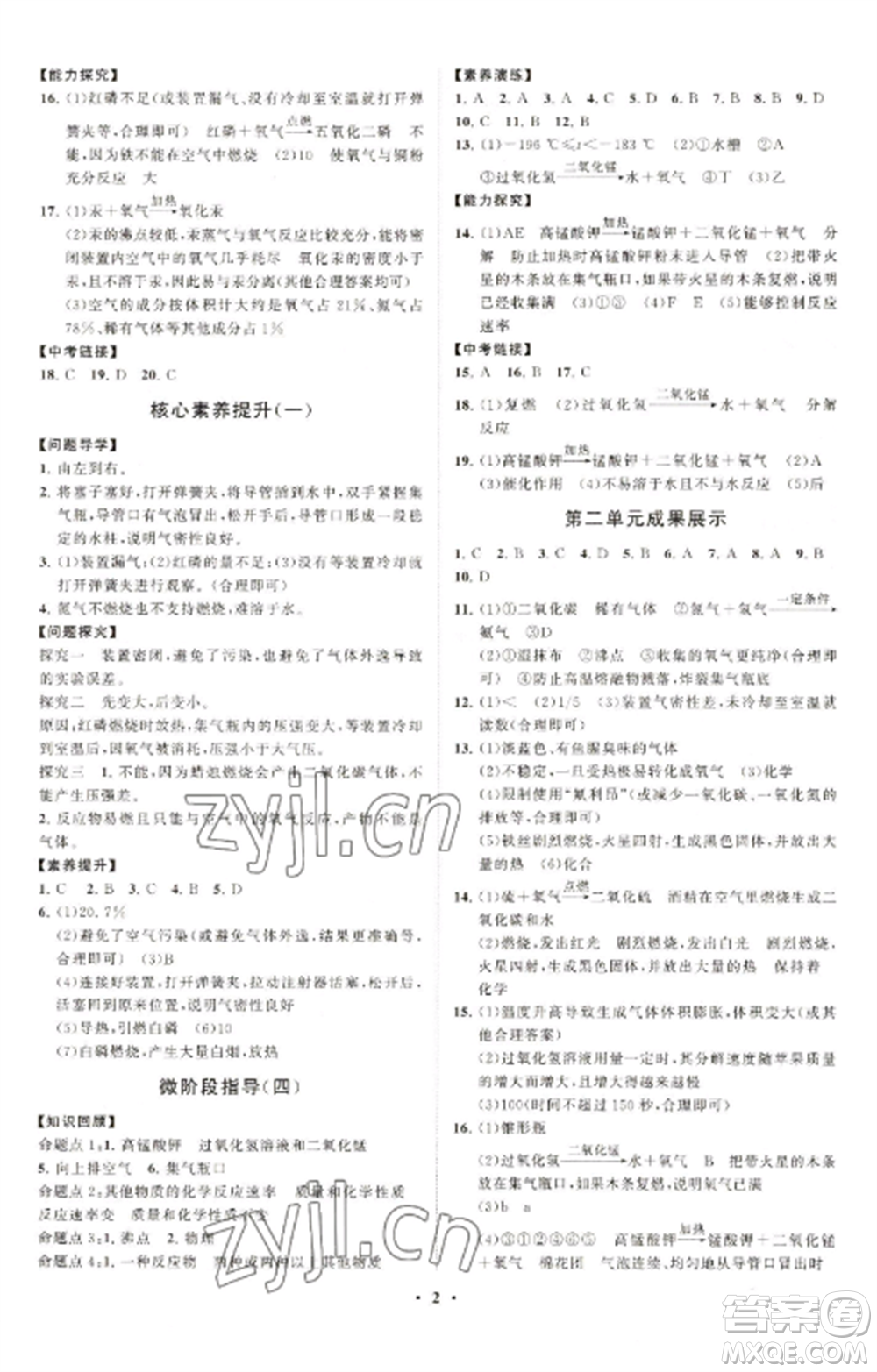 山東教育出版社2022初中同步練習(xí)冊分層卷九年級(jí)化學(xué)上冊人教版參考答案