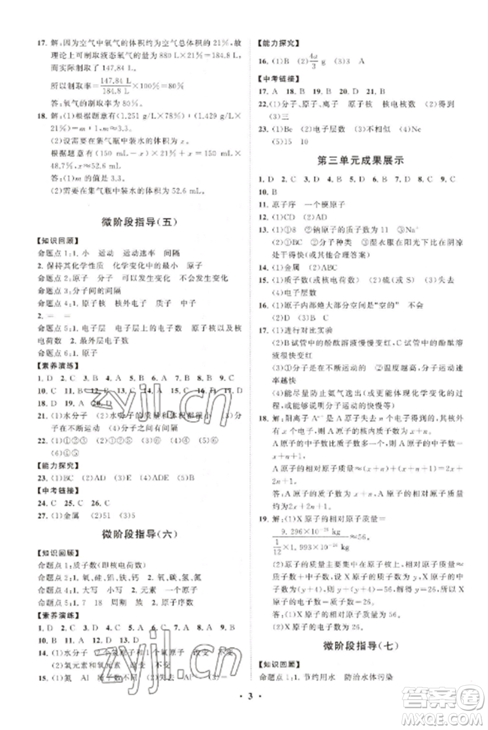 山東教育出版社2022初中同步練習(xí)冊分層卷九年級(jí)化學(xué)上冊人教版參考答案