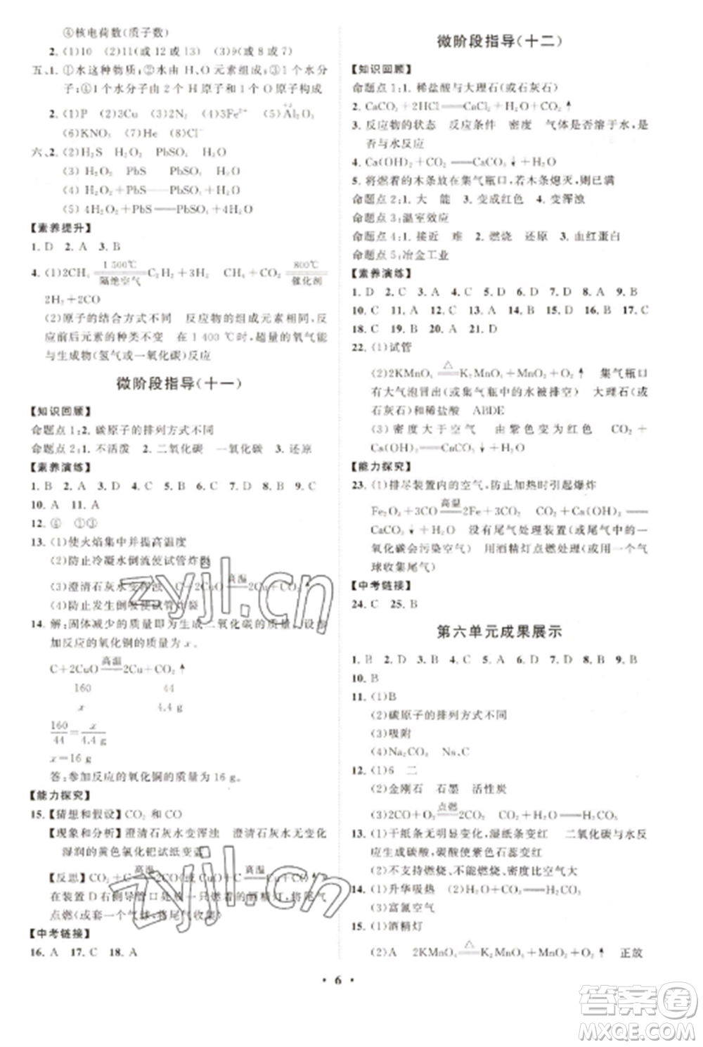 山東教育出版社2022初中同步練習(xí)冊分層卷九年級(jí)化學(xué)上冊人教版參考答案