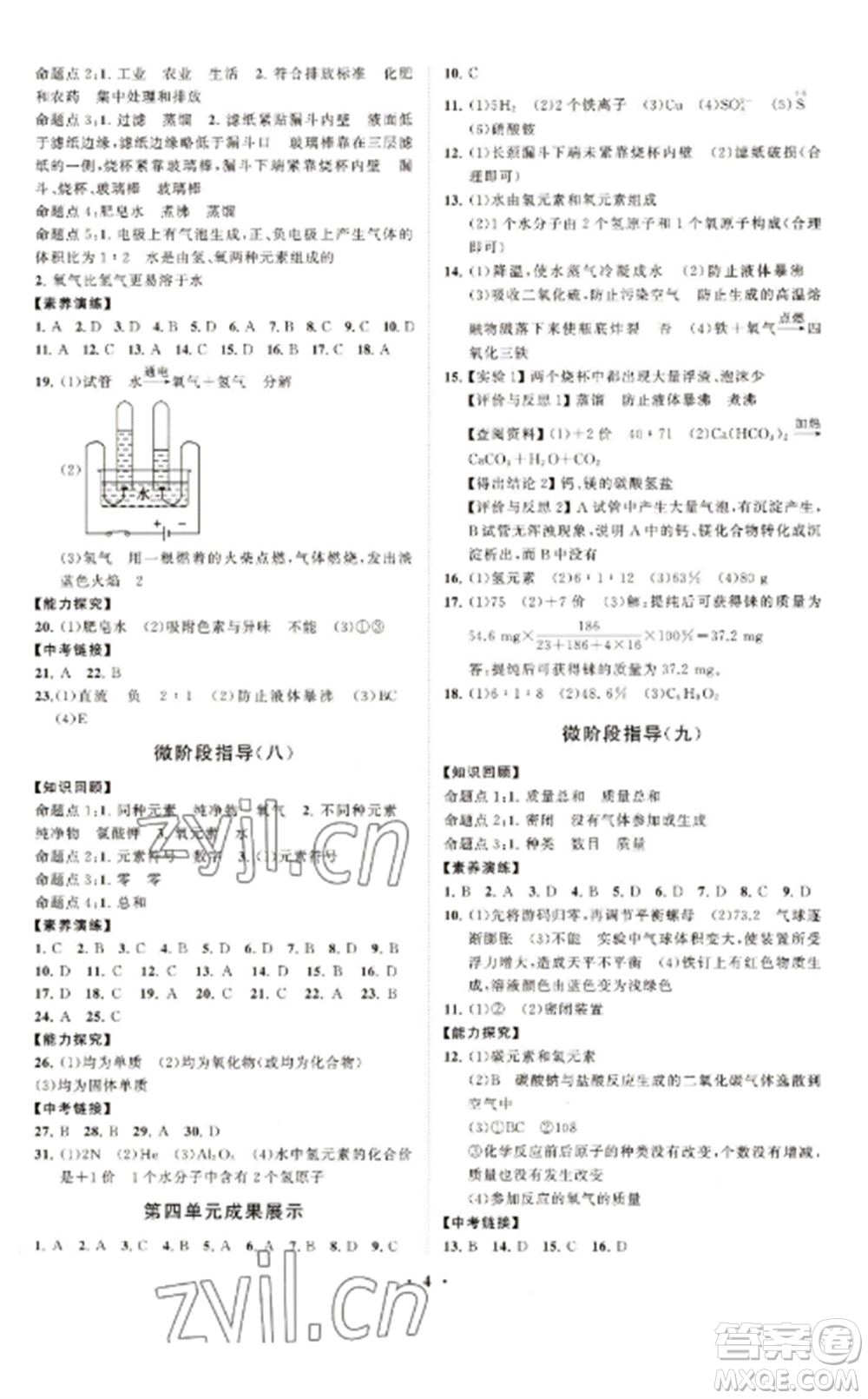 山東教育出版社2022初中同步練習(xí)冊分層卷九年級(jí)化學(xué)上冊人教版參考答案