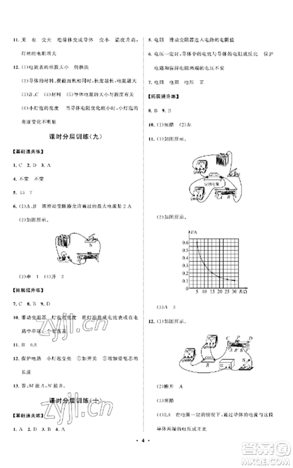 山東教育出版社2022初中同步練習(xí)冊分層卷九年級物理上冊魯科版五四制參考答案