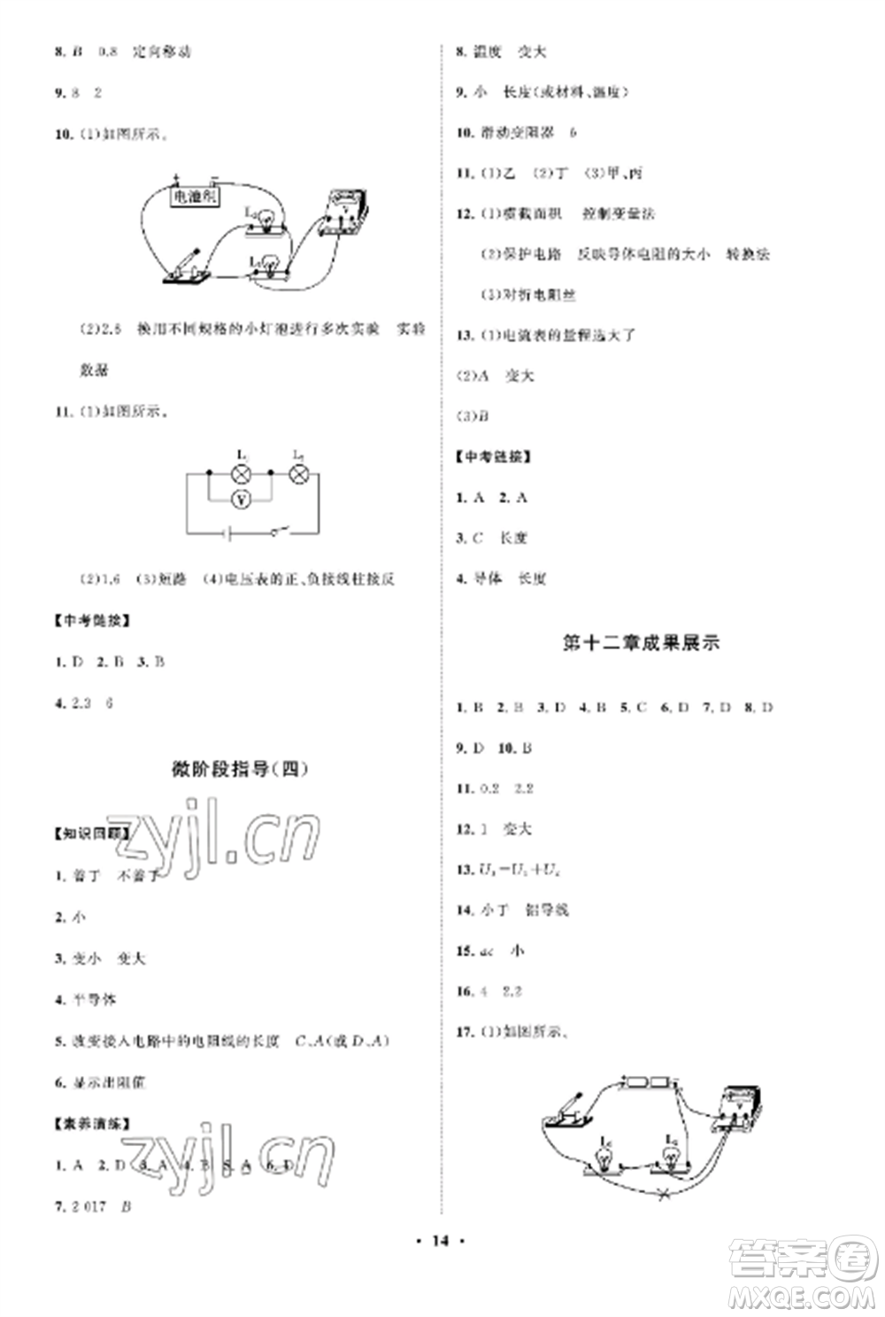 山東教育出版社2022初中同步練習(xí)冊分層卷九年級物理上冊魯科版五四制參考答案