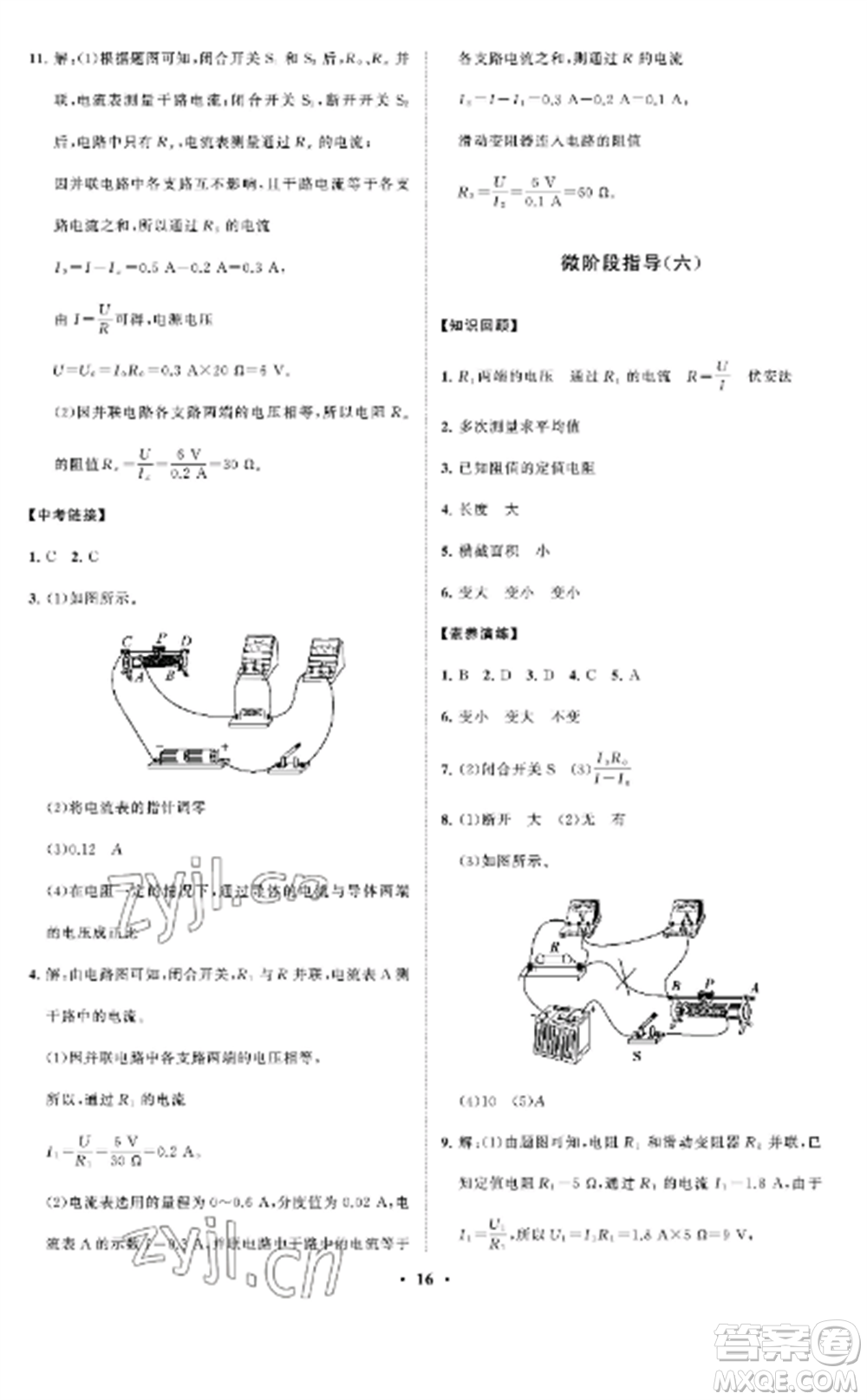 山東教育出版社2022初中同步練習(xí)冊分層卷九年級物理上冊魯科版五四制參考答案
