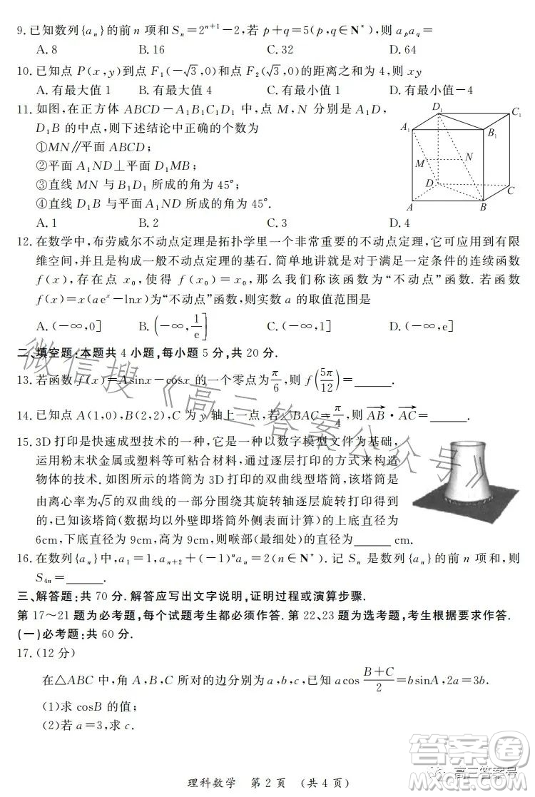 開封市2023屆高三年級(jí)第一次模擬考試?yán)砜茢?shù)學(xué)試卷答案